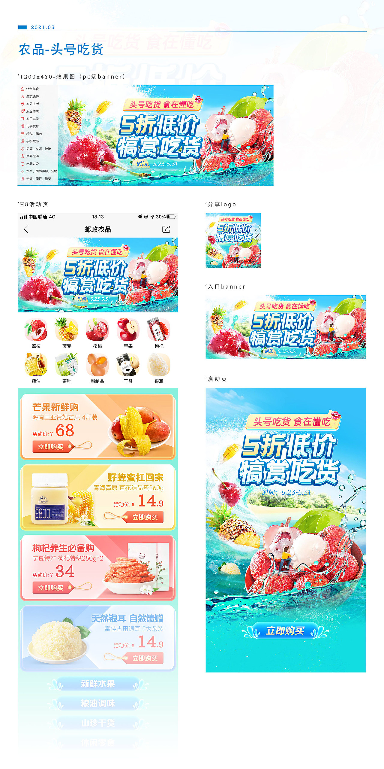 农品 头号吃货 食在懂吃（清凉主题）（图ZMjYyMDc2Njg0） - 电商 - 站酷设计师关迩原创素材 - 站酷ZCOOL