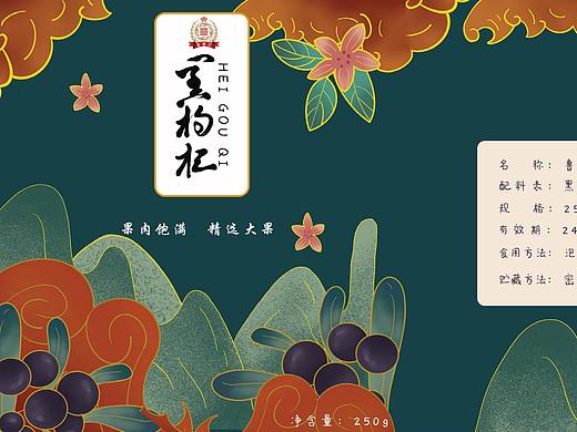 鲁香汇-黑枸杞