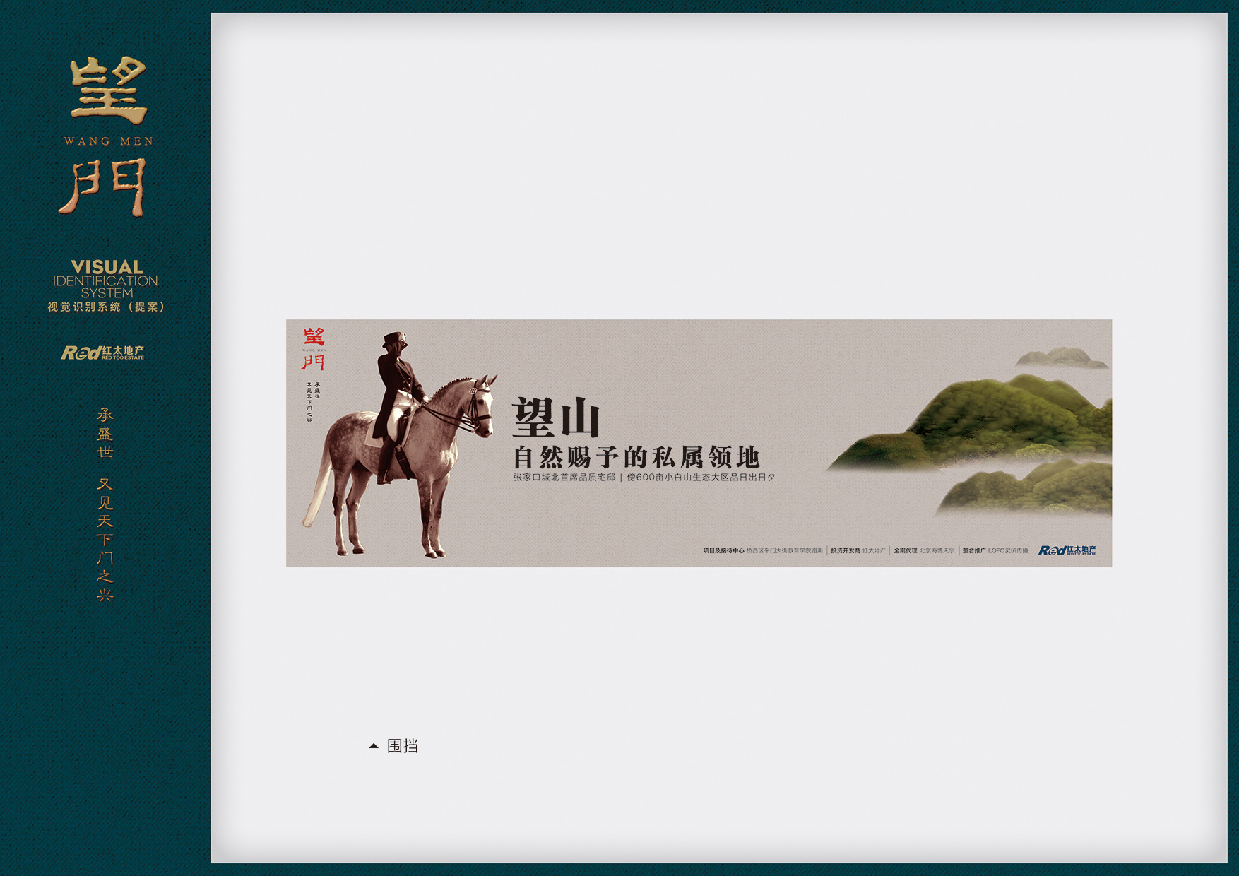 望门地产提案|平面|品牌|fengbox - 原创作品 - 站