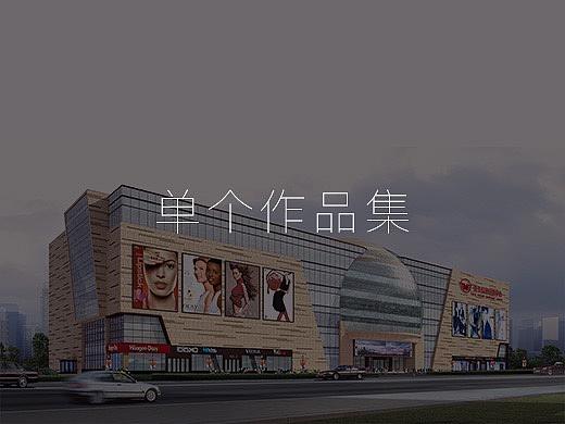 单个室外作品合集