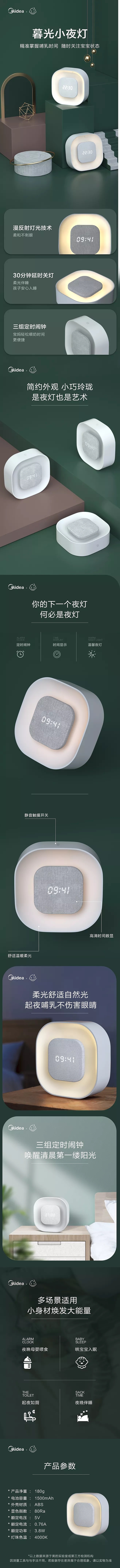 小夜灯详情页（图ZMjMwNTk1Mjky） - 电商 - 站酷设计师设计小畾原创素材 - 站酷ZCOOL