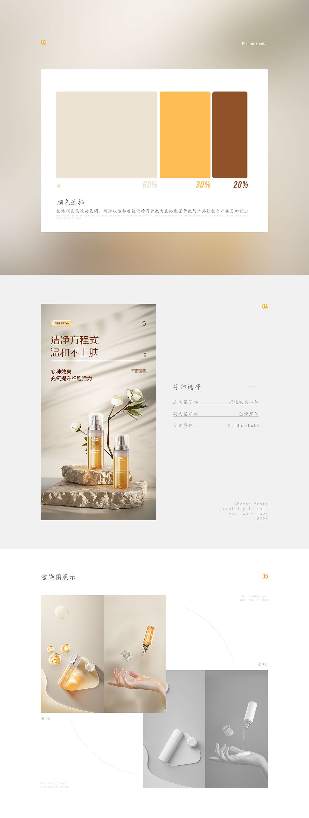 电商详情页-美妆详情页*2（图ZMzUyNTAxMDg4） - 电商 - 站酷设计师Elio阳禾原创素材 - 站酷ZCOOL