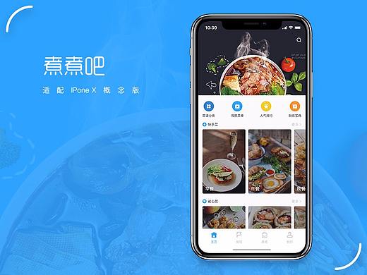 菜谱类产品《煮煮吧》概念APP UI DESIGN