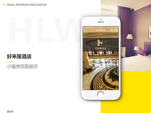 APP小程序-好來(lái)屋酒店（個(gè)人主頁(yè)-ZMzM4NTY5ODg=） - APP界面 - 站酷設(shè)計(jì)師包子包呀原創(chuàng)素材 - 站酷ZCOOL