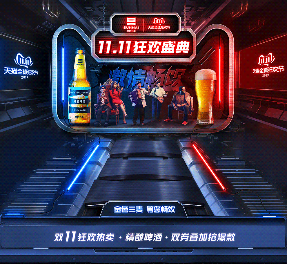 双十一首页啤酒正式页面（图ZMTg0MzU1NjIw） - 电商 - 站酷设计师春天在哪里原创素材 - 站酷ZCOOL
