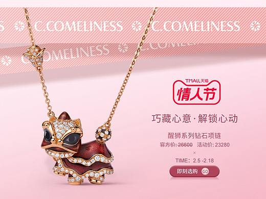 珠宝首饰主页设计