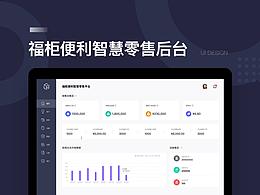 后台改版