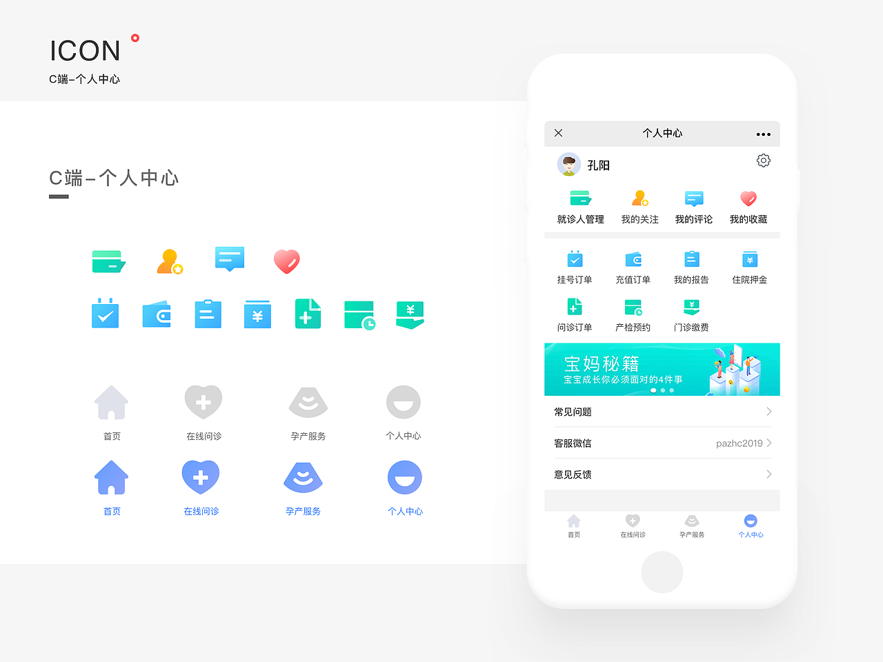 智慧医疗-A端/平安官网/M站UI