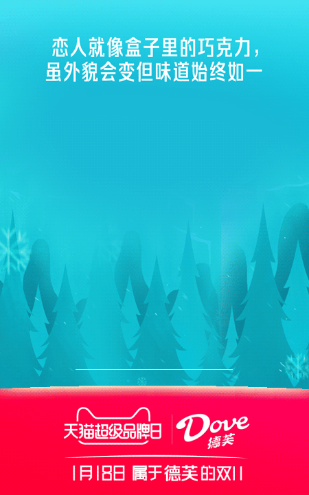 2017年度天猫营销创意海报大赏(第一弹)