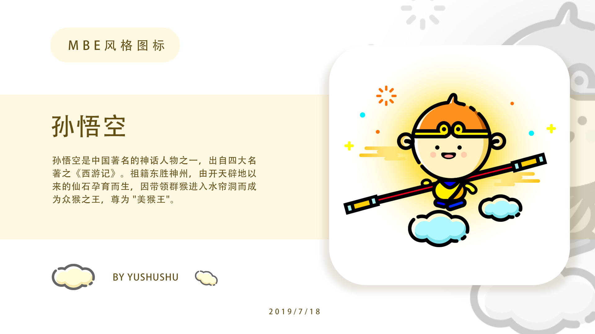 icon-西游记人物图标