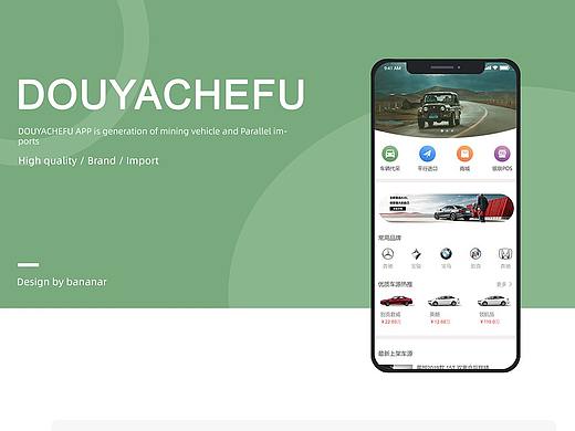 车服APP作品展示页面