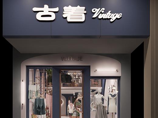 古着店铺