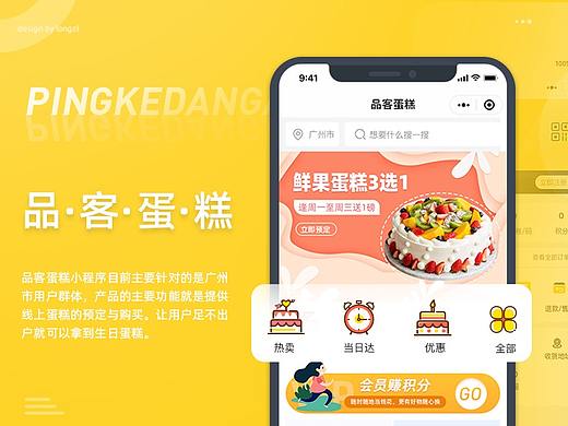 品客蛋糕/小程序