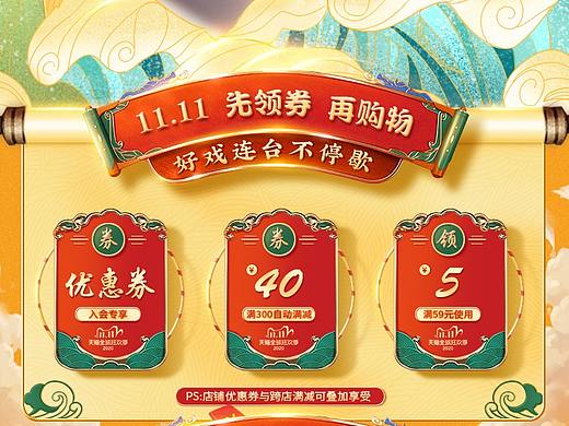 电商双11 双12 年货节大促页面