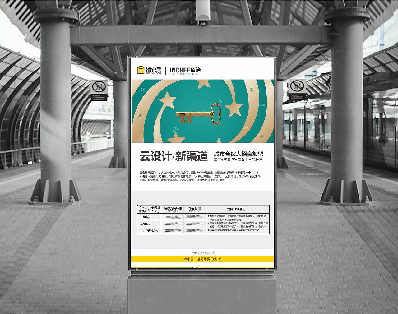 家具展会-INCHEE品牌策划 & 2019城市合伙人招商推广