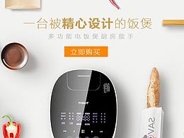 電飯煲banner