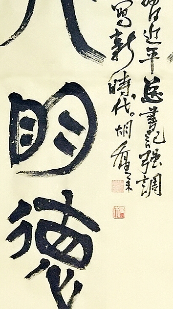 我的參展作品（圖ZMTUwMTk5Njgw） - 書法 - 站酷設(shè)計(jì)師喬木胡喬舉原創(chuàng)素材 - 站酷ZCOOL