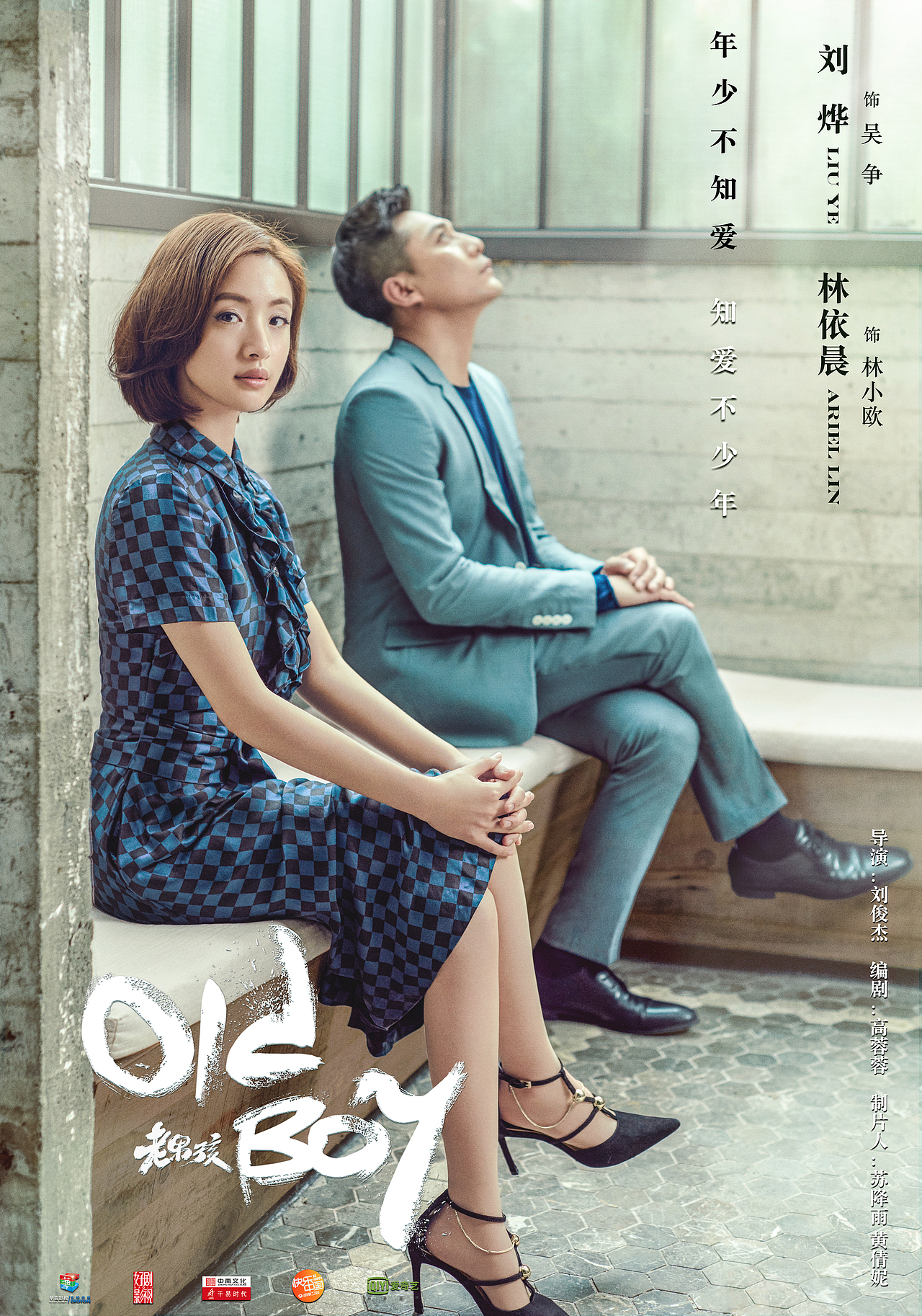 2018年 电视剧《老男孩》海报设计（图ZMjAyMzI3NjUy） - 海报 - 站酷设计师KKKSSS原创素材 - 站酷ZCOOL