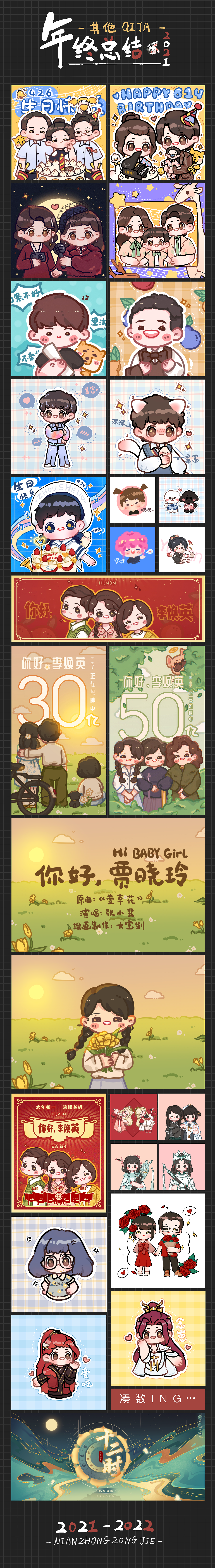 【2021-2022】年终总结（图ZMjgzNTc3MDky） - 商业插画 - 站酷设计师帮会杀猪了原创素材 - 站酷ZCOOL