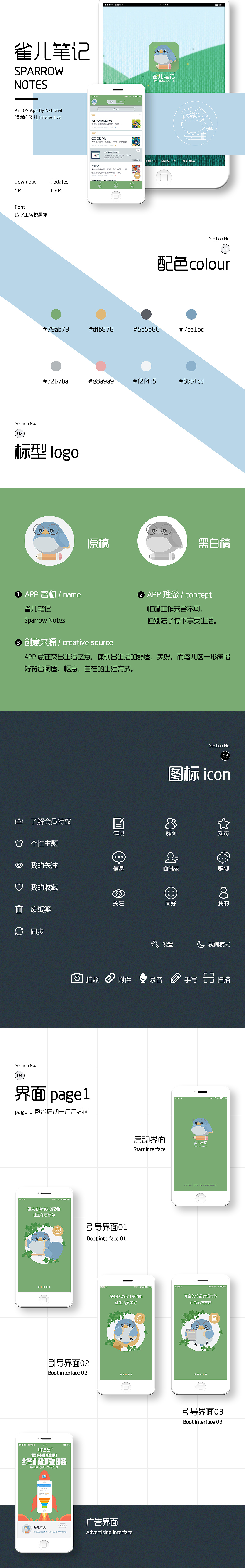 笔记类功能性APP应用（图ZNzA4ODE0MjQ=） - APP界面 - 站酷设计师长野尤风原创素材 - 站酷ZCOOL