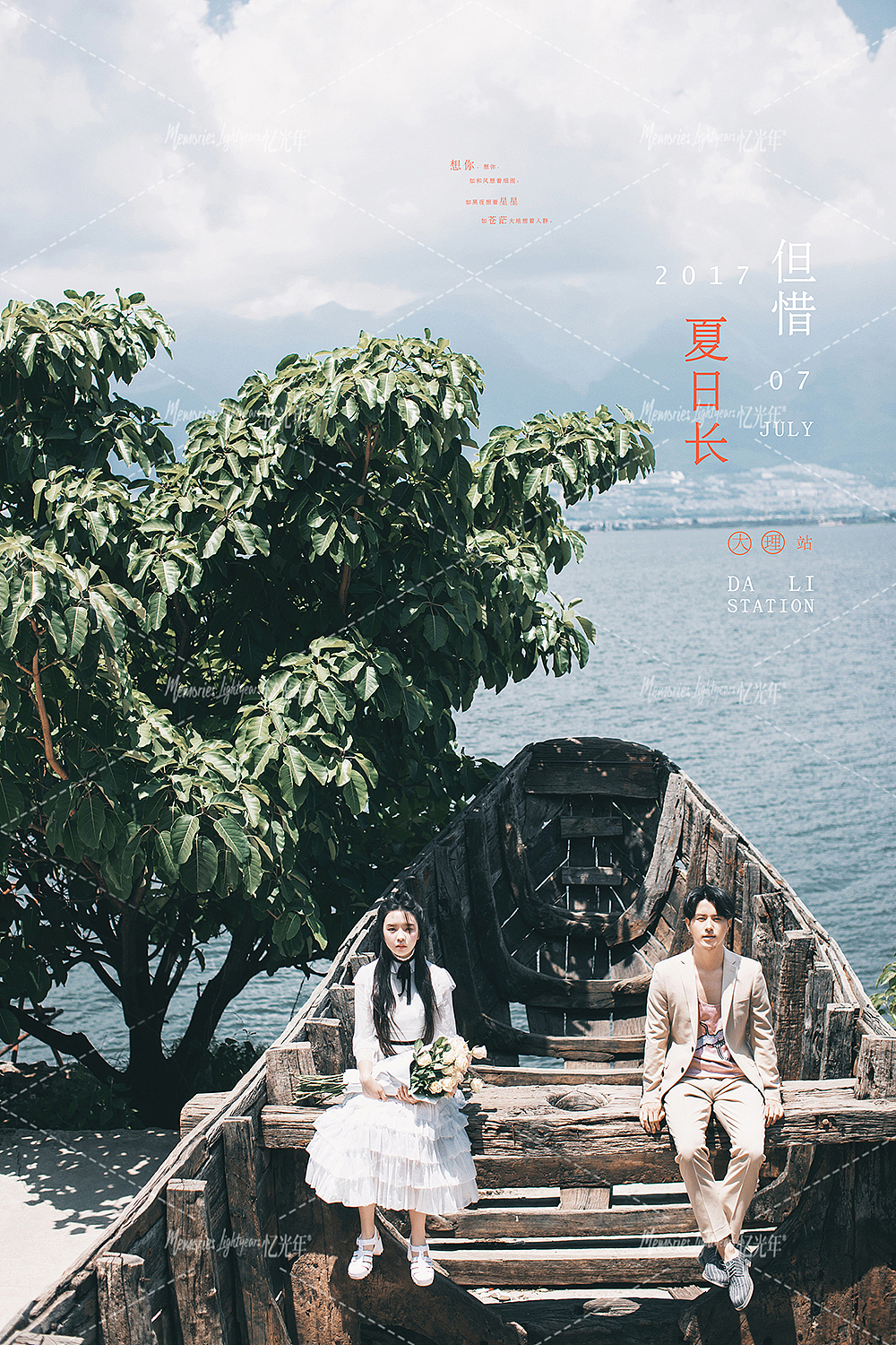 忆光年旅拍婚纱摄摄影-大理站-但惜夏日长