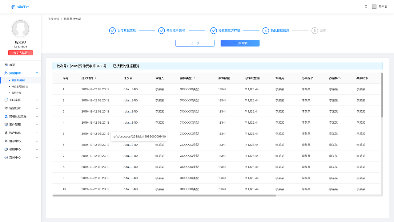 如法仲裁——当事人端（图ZMjQwNTEyNjg0） - 软件界面 - 站酷设计师芝士焗馒头原创素材 - 站酷ZCOOL