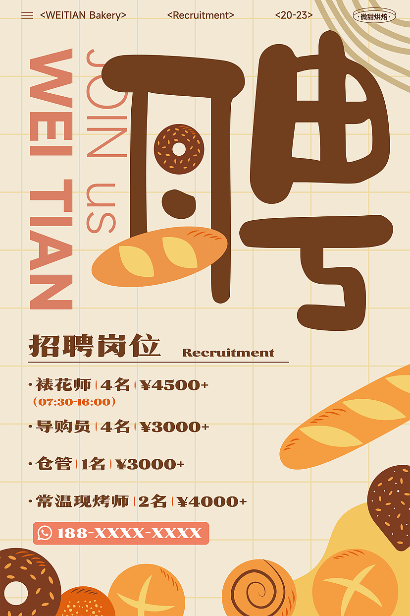 烘焙甜品店招聘海报设计（图ZMzI3MzMzMTY0） - 海报 - 站酷设计师Tracy悦悦原创素材 - 站酷ZCOOL