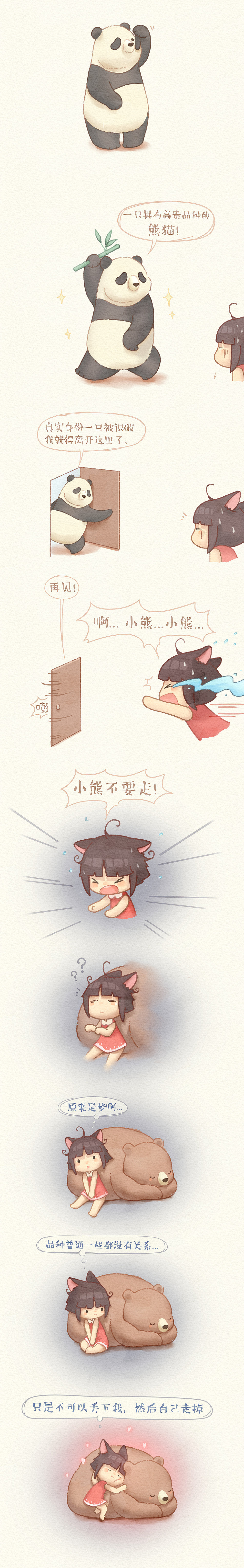 治愈系小漫画《熊の喵》part1（图ZNzQwNTY1OTI=） - 短篇/格漫 - 站酷设计师马格手作原创素材 - 站酷ZCOOL