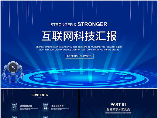 高科技互联网公司年度工作总结汇报商务通用PPT模板