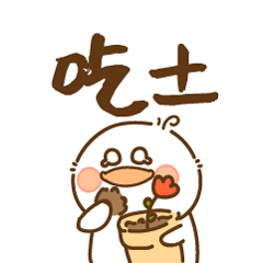 芬尼鴨6社畜篇（圖ZMTk3MDMxNTYw） - 網(wǎng)絡(luò)表情 - 站酷設(shè)計(jì)師一個(gè)人工作室原創(chuàng)素材 - 站酷ZCOOL