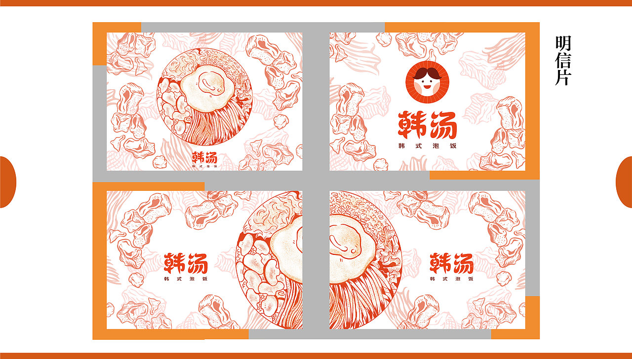 韩汤 韩式汤泡饭