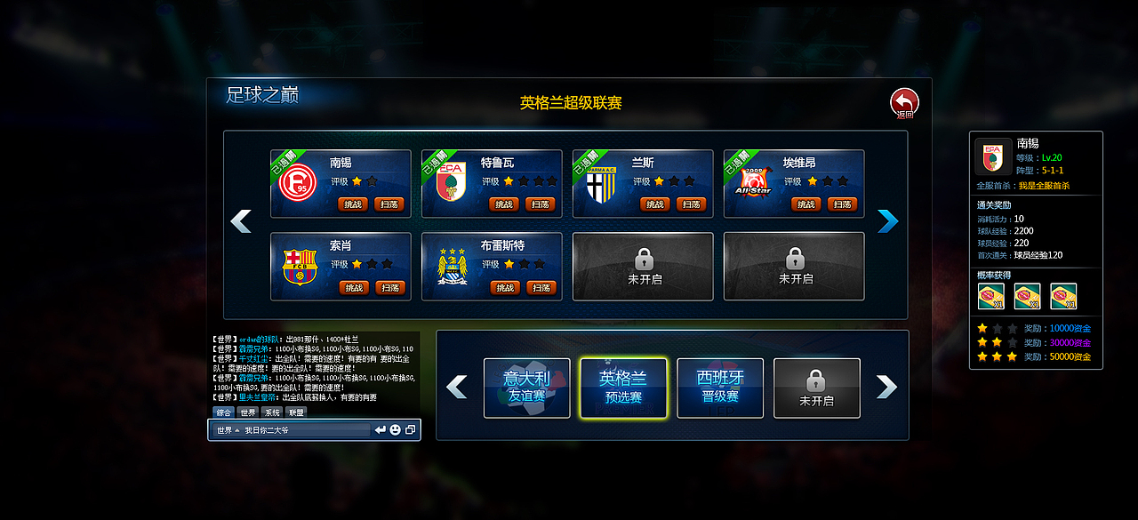 足球游戏界面（图ZMzE2MTk1NjQ=） - 游戏UI - 站酷设计师jcxxjin原创素材 - 站酷ZCOOL