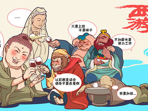 西游三：情人节---你对领导表白了么？