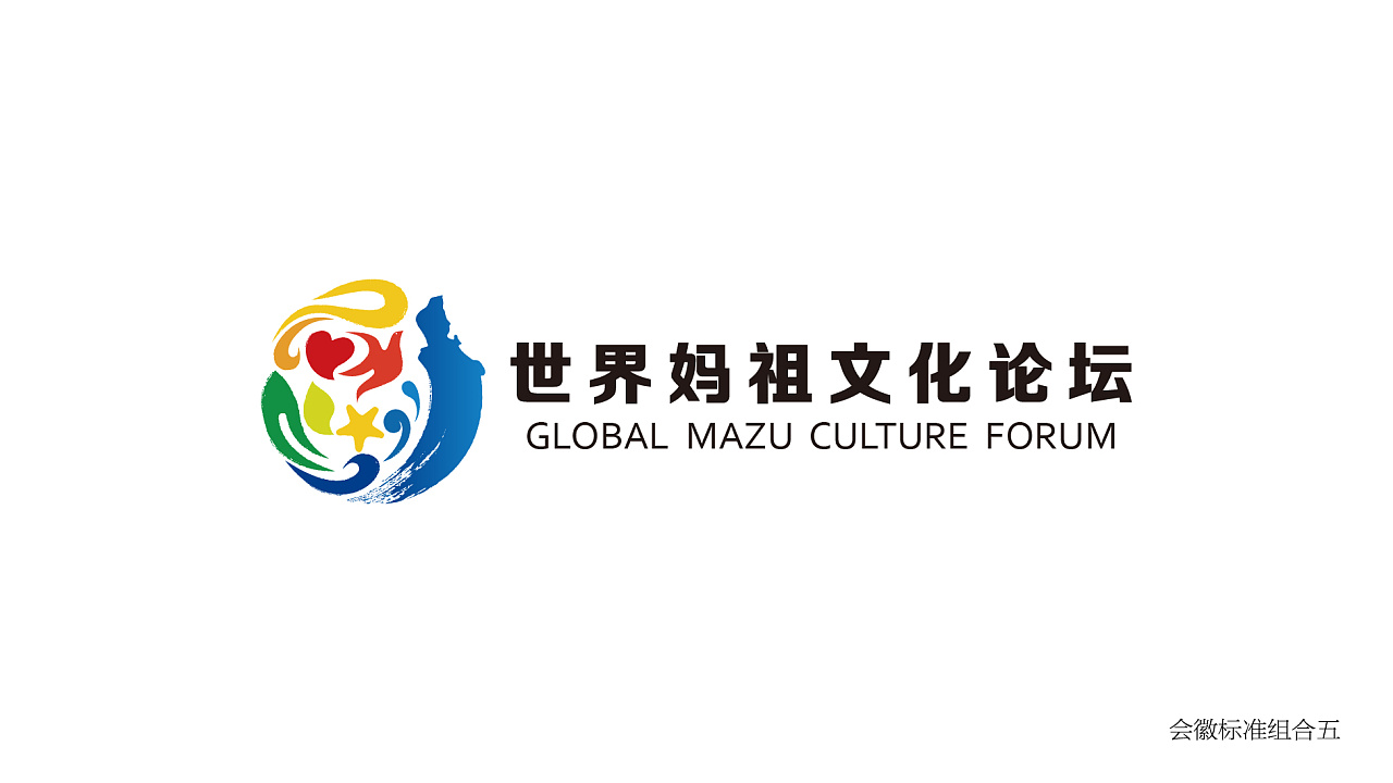 世界妈祖文化论坛