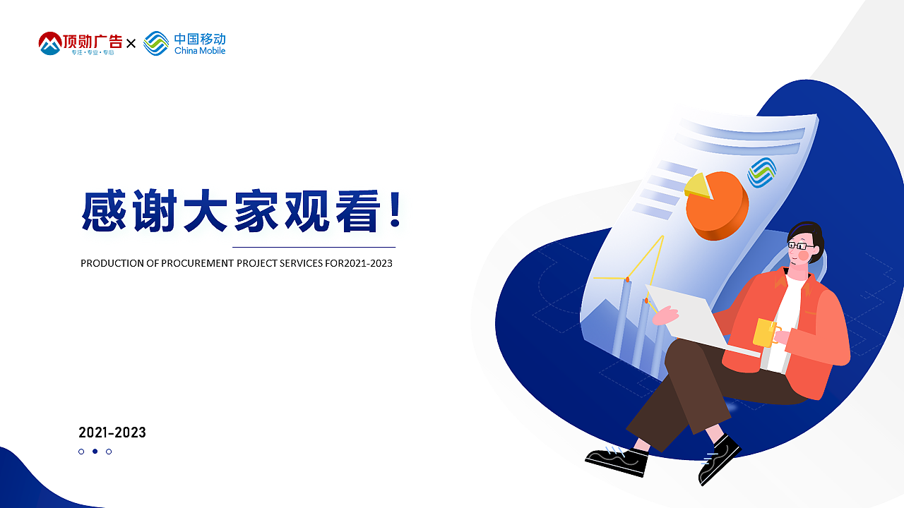 中国移动项目投标方案（练习，非真实）禁止套用！（图ZMjY3NDAzOTYw） - PPT/Keynote - 站酷设计师尼玛帅原创素材 - 站酷ZCOOL