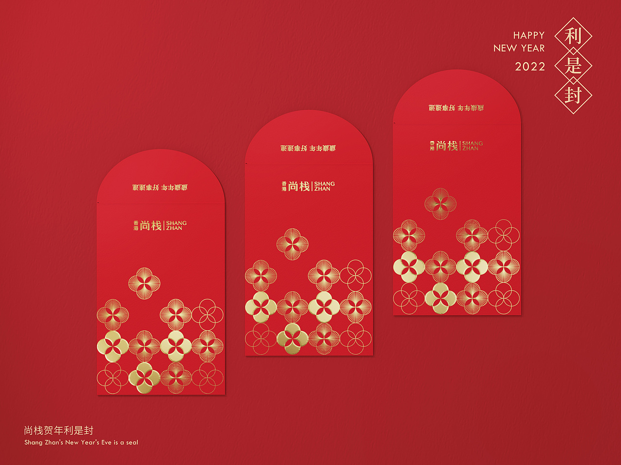 2022贺年利是封