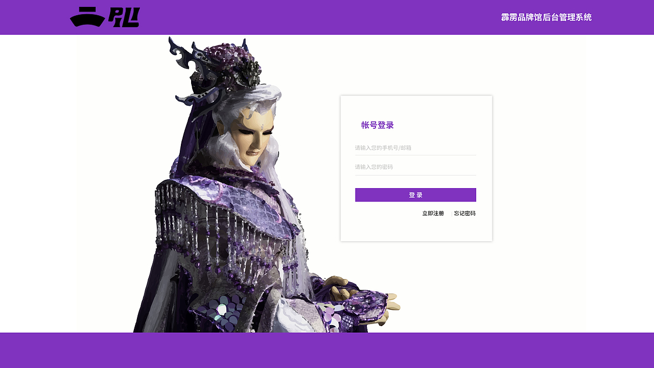 霹雳品牌馆管理后台（图ZMjM4MTExNDA0） - 其他网页 - 站酷设计师皇儒无上原创素材 - 站酷ZCOOL