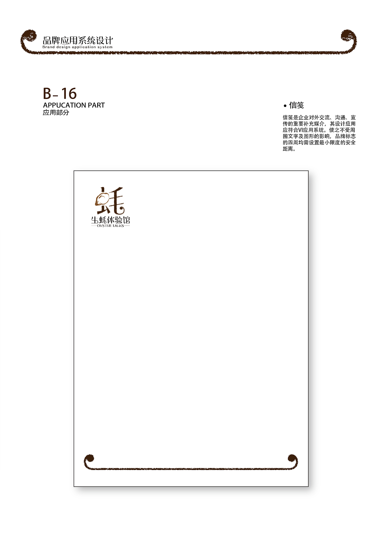 生蚝体验馆VI系统识别