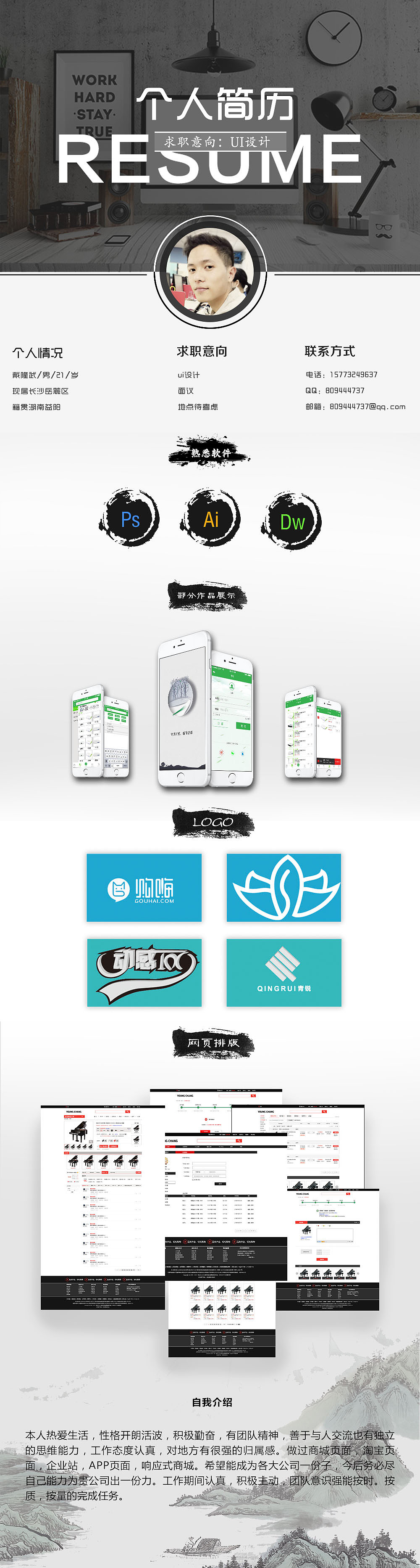 简历（图ZNzk2MDEwNjQ=） - 其他UI - 站酷设计师武思原创素材 - 站酷ZCOOL