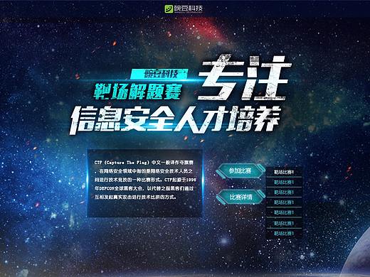科技感网页