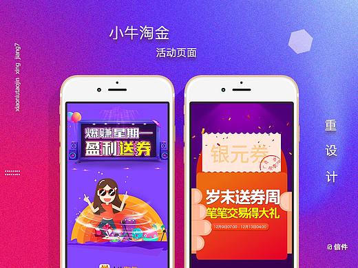 小牛淘金-活动专题页面