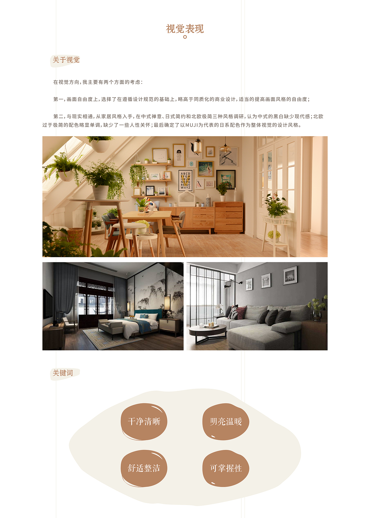 “云间”智能家居管理平台APP设计