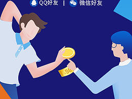 邀请