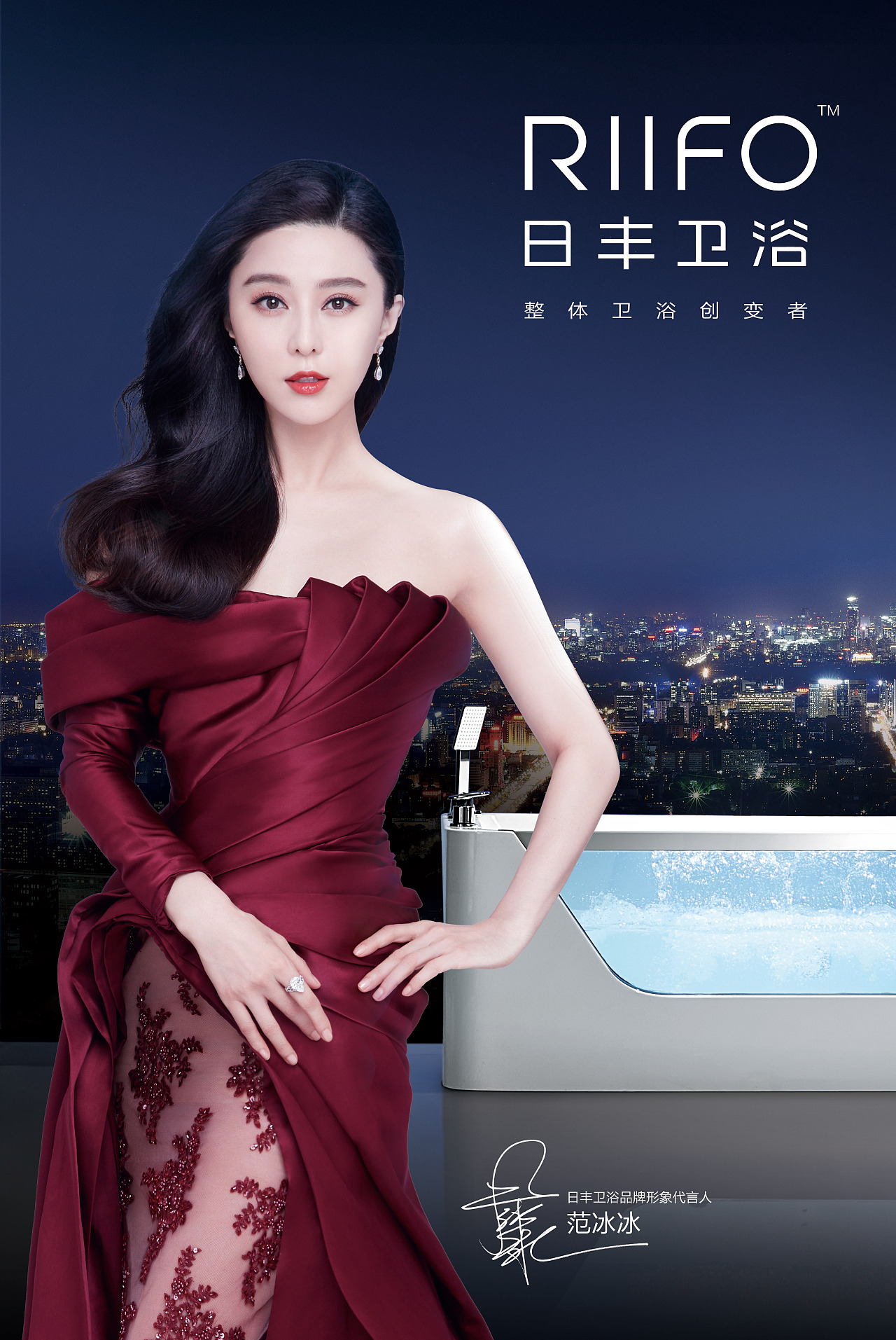 日丰卫浴—代言人图片