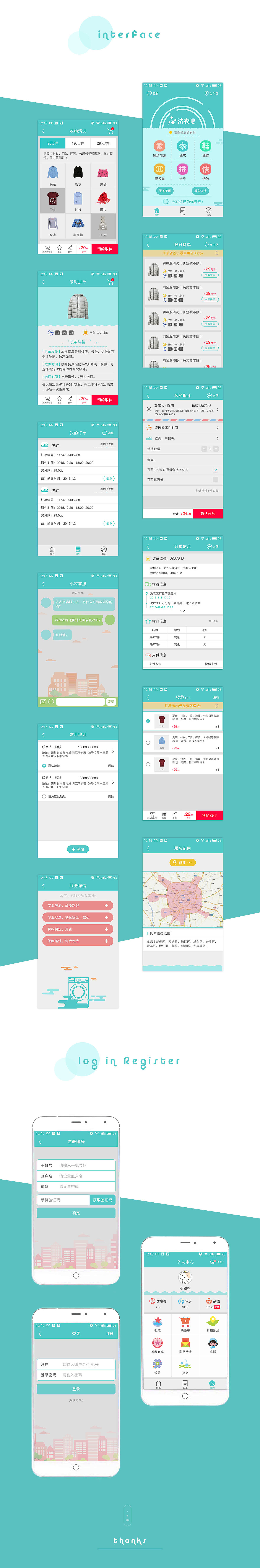 洗衣吧app界面设计
