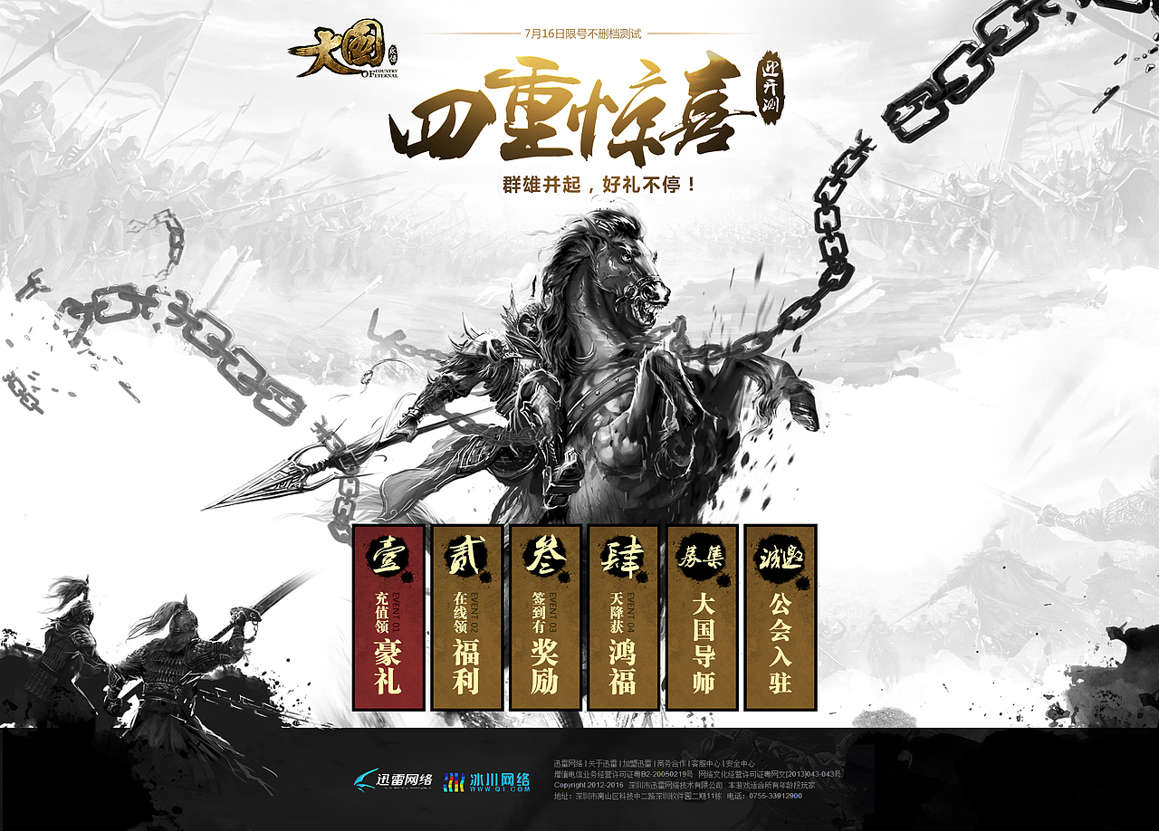 国战类游戏专题－《大国》活动页（图ZNzk1NzE2MDg=） - 游戏/娱乐 - 站酷设计师ying_ing原创素材 - 站酷ZCOOL