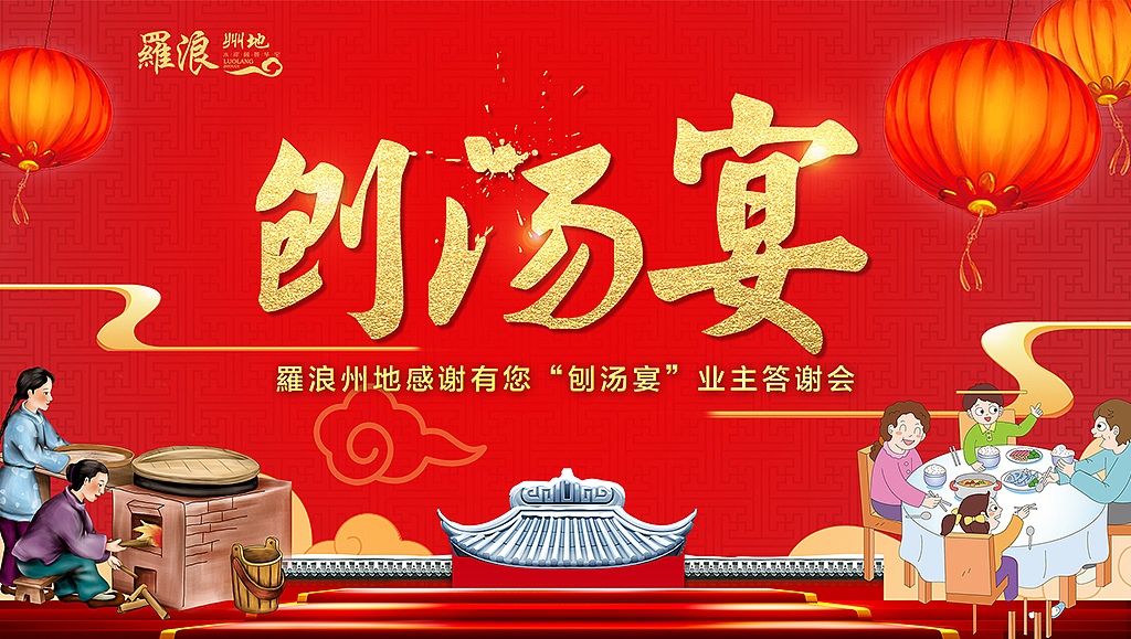 元旦 红色 红色背景 新年海报 房地产海报 刨汤宴（图ZMTAxNDQ5MDA0） - 海报 - 站酷设计师巧薇夏菡原创素材 - 站酷ZCOOL