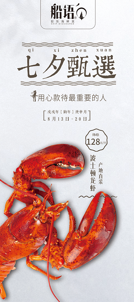 船语的七夕活动,赠波士顿龙虾的,找这个龙虾真的是找了很久,最后还是