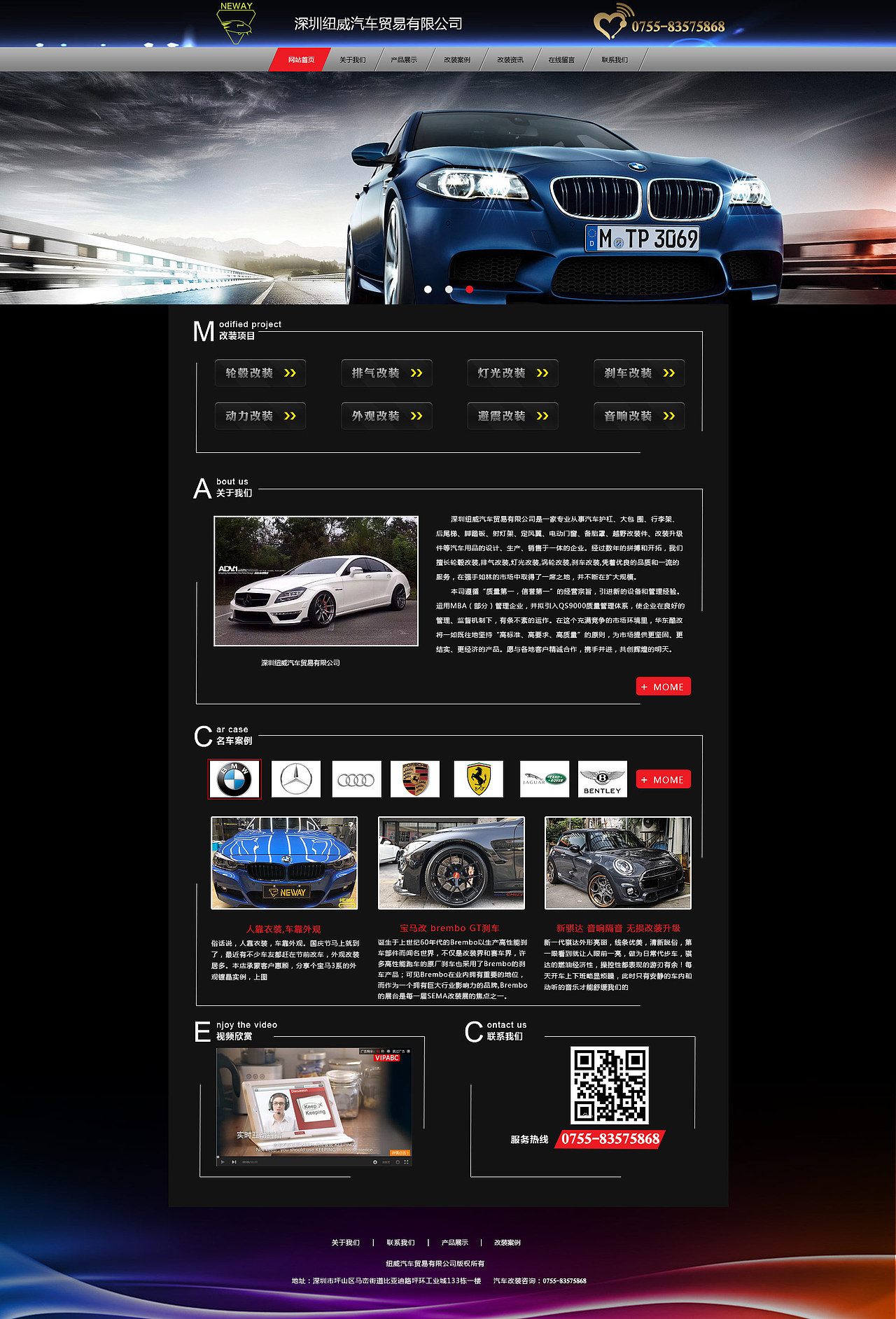 改装车网站首页