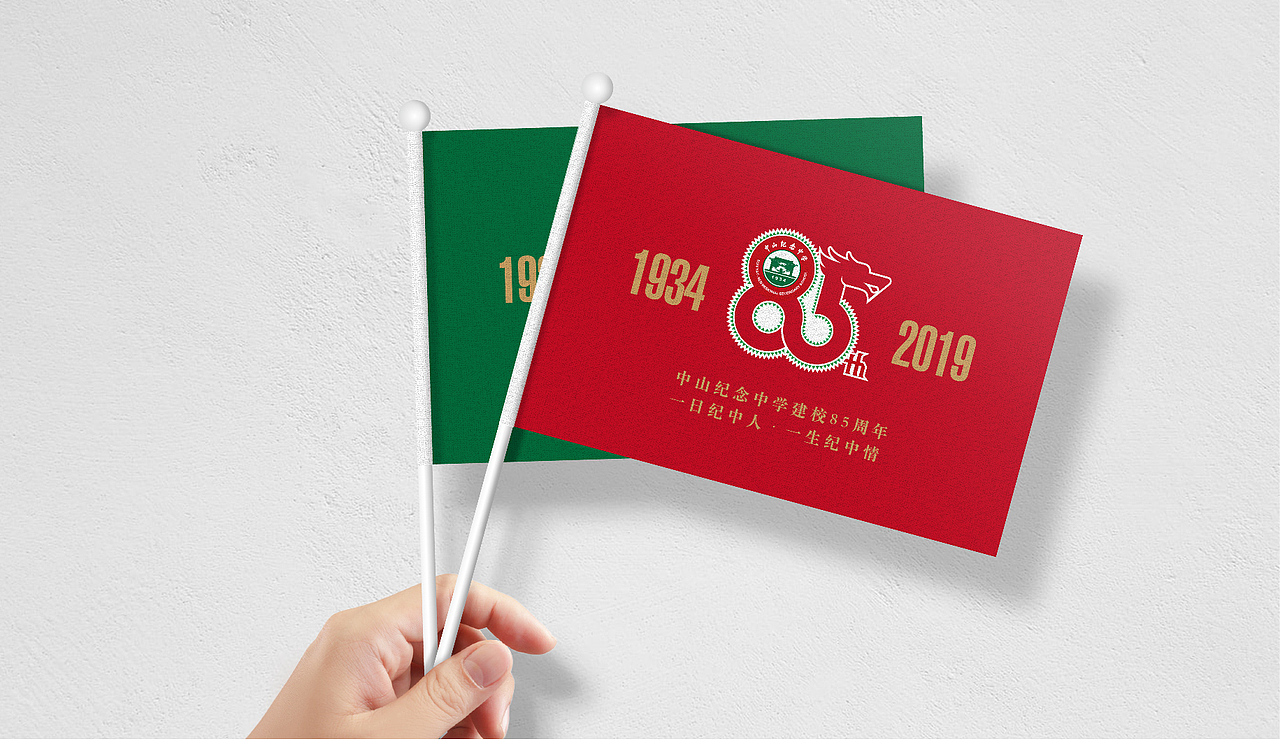 中山纪念中学85周年校庆